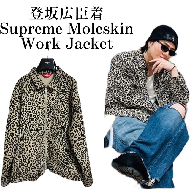 Supreme Moleskin Work Jacket XL 登坂広臣着