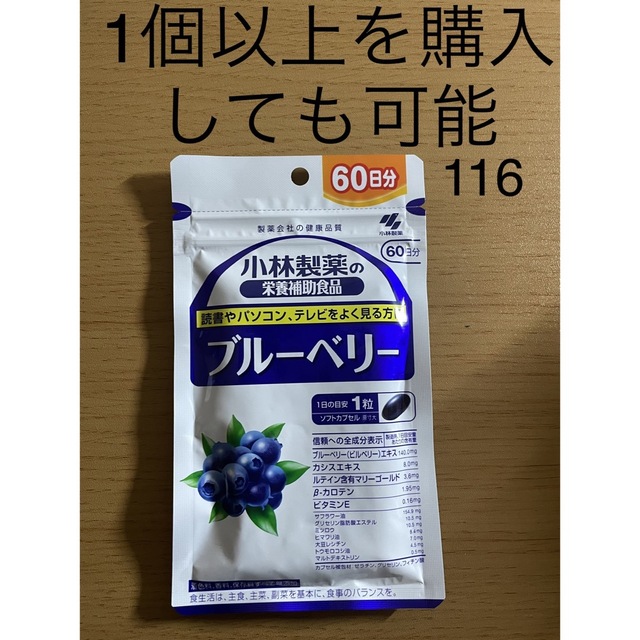 小林製薬(コバヤシセイヤク)の小林製薬の栄養補助食品 ブルーベリー 約60日分 60粒入 食品/飲料/酒の健康食品(その他)の商品写真