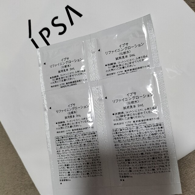 IPSA(イプサ)のIPSA＊リファイニングローションサンプル2ml✕4個セット コスメ/美容のキット/セット(サンプル/トライアルキット)の商品写真