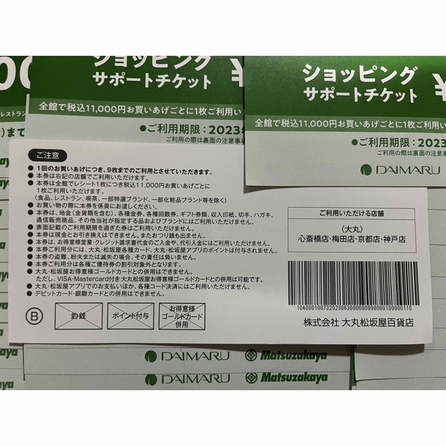 エコフ★関西★34枚★ショッピングサポートチケット★大丸心斎橋★梅田★京都★神戸 チケットのチケット その他(その他)の商品写真