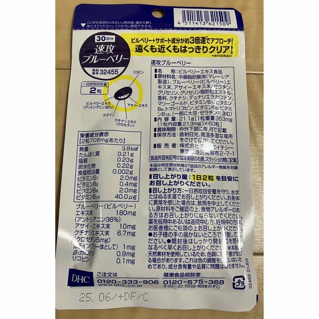 DHC 速攻ブルーベリー 30日分x2個の通販 by yk DHC 速攻ブルーベリー 30日分x2個