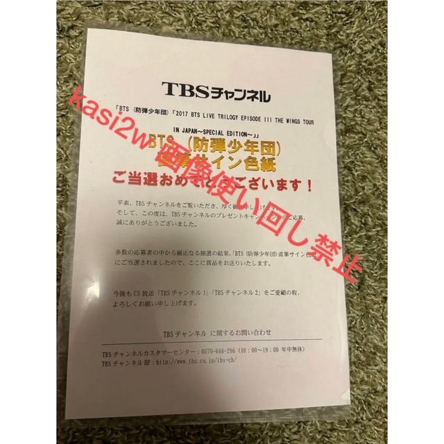 BTS 直筆サイン色紙 TBSチャンネル BTS 直筆サイン色紙 TBSチャンネル