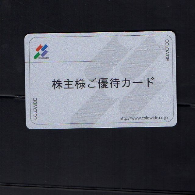 返却不要 20000円分 コロワイド 株主優待カード かっぱ寿司 アトム ...