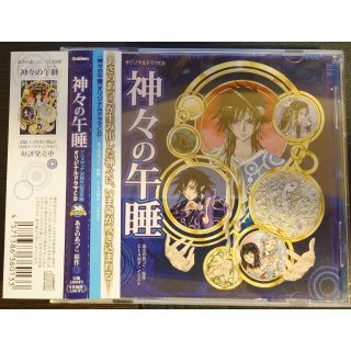 オリジナルドラマCD 神々の午睡(朗読)