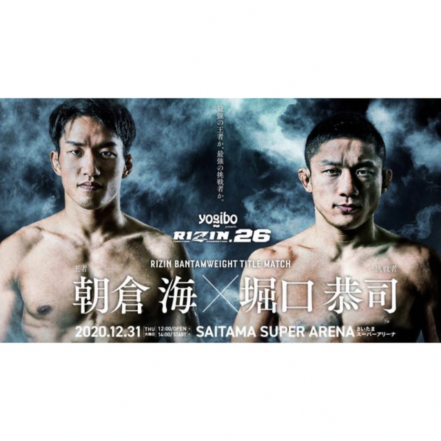 【新品未開封】RIZIN26ポスター　朝倉海vs堀口恭司　朝倉兄弟　UFC