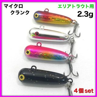 ボトムノックスイマー系　クランクベイト　エリアトラウト バイブレーション  ④(ルアー用品)