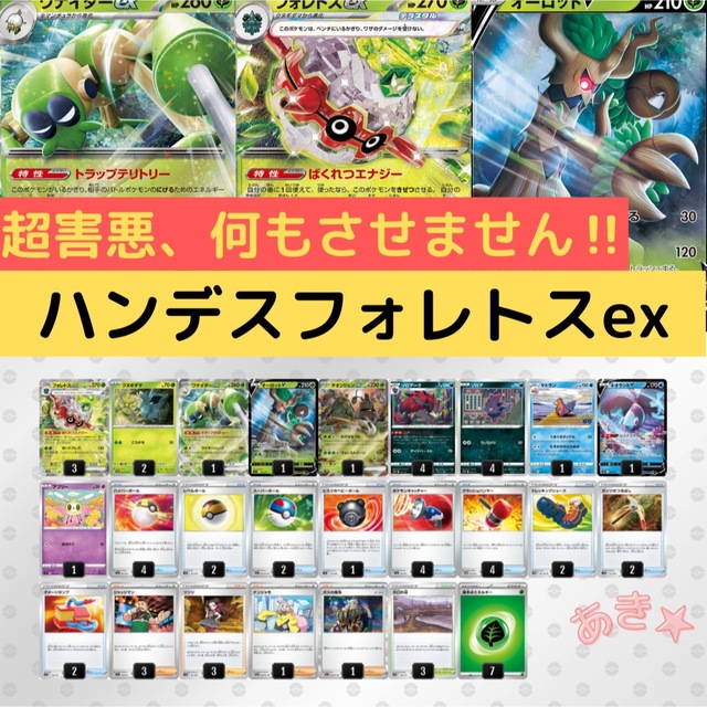 【Eレギュ〜】ハンデス　フォレトスex ワナイダーex デッキ　構築済みBox/デッキ/パック