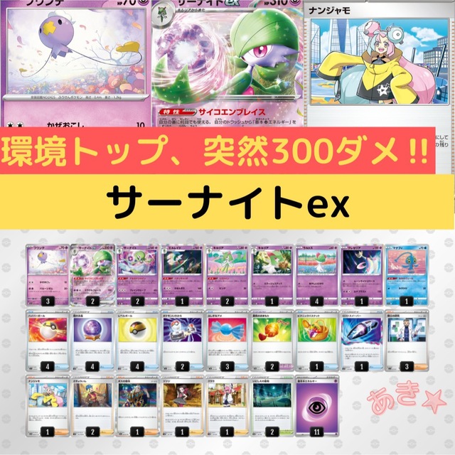 ポケカ サーナイトex 構築済み 60枚 デッキ スタン レギュ 環境トップ