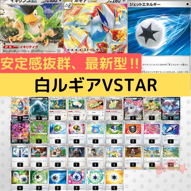 値下げ中 【Eレギュ〜】白ルギアvstar デッキ 構築済み エンタメ