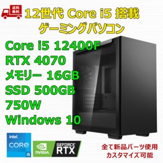 ゲーミングPC Core i5 12400F RTX4070 メモリ16GBApex