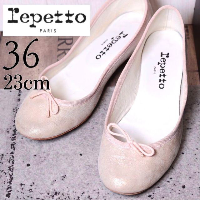 【美品】repetto レペット 23 バレエシューズ フラットシューズ