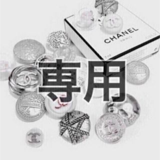 シャネル(CHANEL)のサリーさま専用　おまとめページ(各種パーツ)