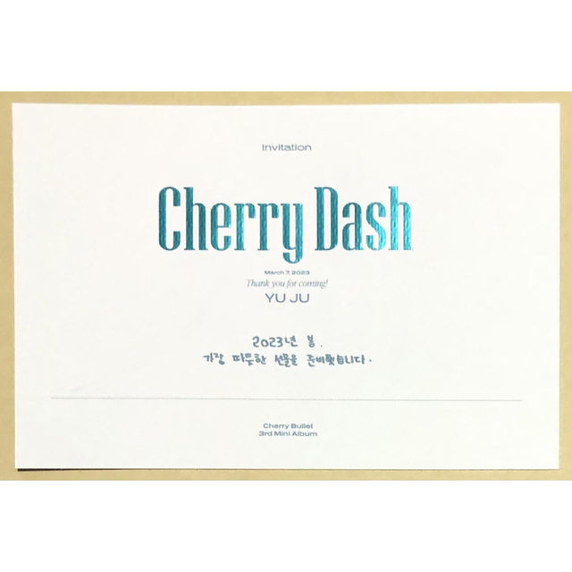 Cherry Bullet Dash ユジュ YUJU ポストカード トレカ Cherry Bullet Dash ユジュ YUJU ポストカード トレカ