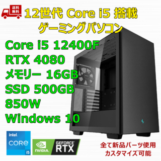 ゲーミングPC Core i5 12400F RTX4080 メモリ16GB