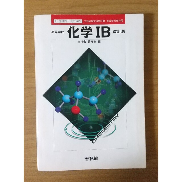 化学IB