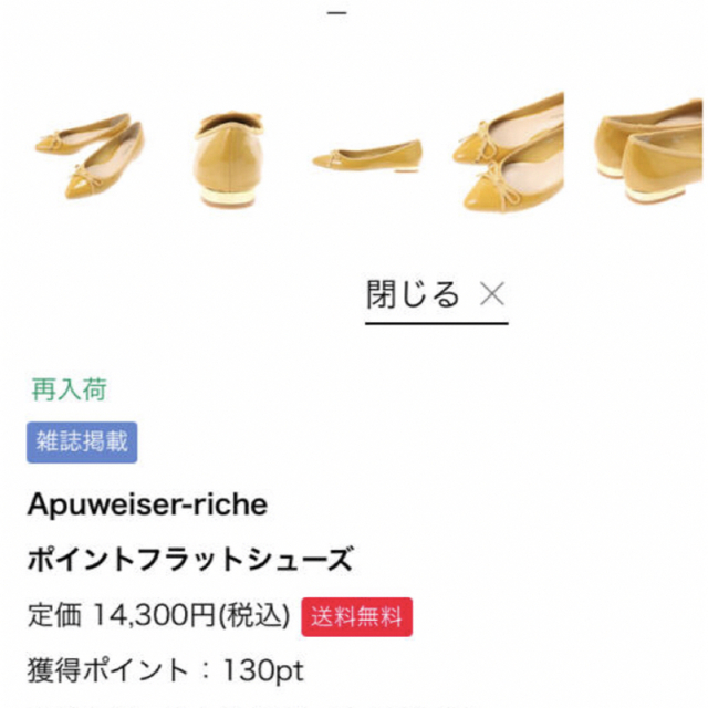 Apuweiser-riche(アプワイザーリッシェ)の♡Apuweiser-richeシューズ♡ジャスグリッティー、マイストラーダ レディースの靴/シューズ(バレエシューズ)の商品写真