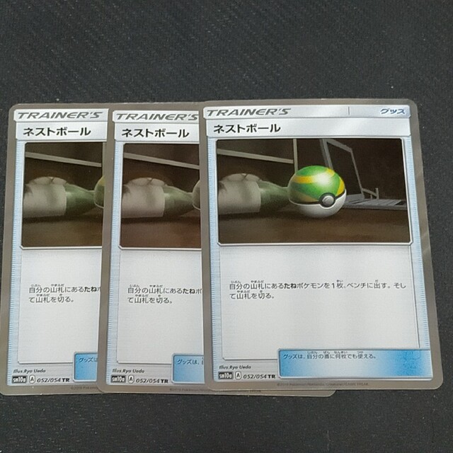 ポケモン(ポケモン)のネストボール TR エンタメ/ホビーのトレーディングカード(シングルカード)の商品写真