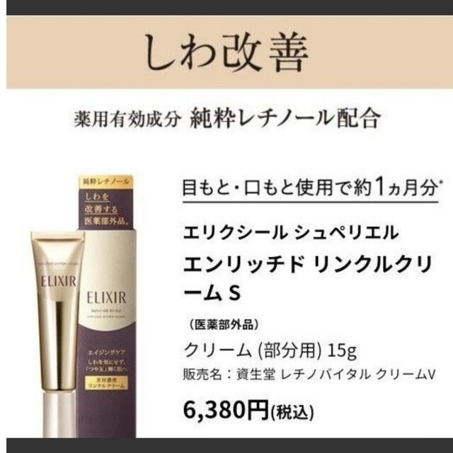 ELIXIR SUPERIEUR（SHISEIDO） - エリクシール エンリッチド リンクル ...