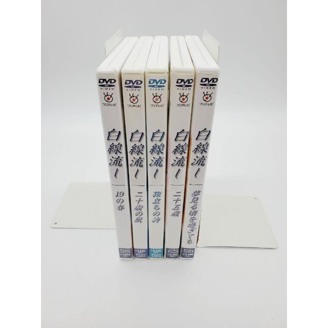 白線流し~ ディレクターズカット完全版 特別編 DVD 5枚セット 買得