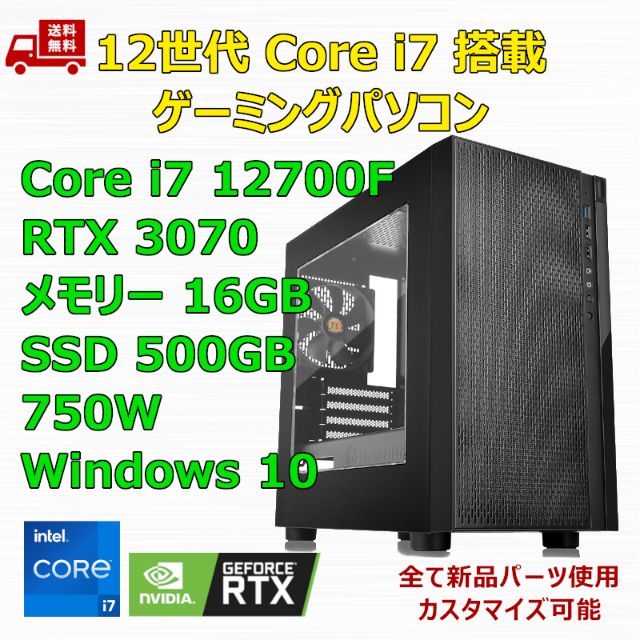 ゲーミングPC Core i7 12700F RTX3070 メモリ16GB - デスクトップ型PC