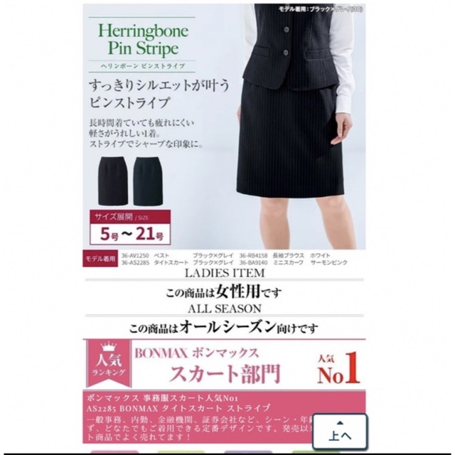 BONMAX - ♡ボンマックス♡スカート♡事務服♡の通販 by はな｜ボン 