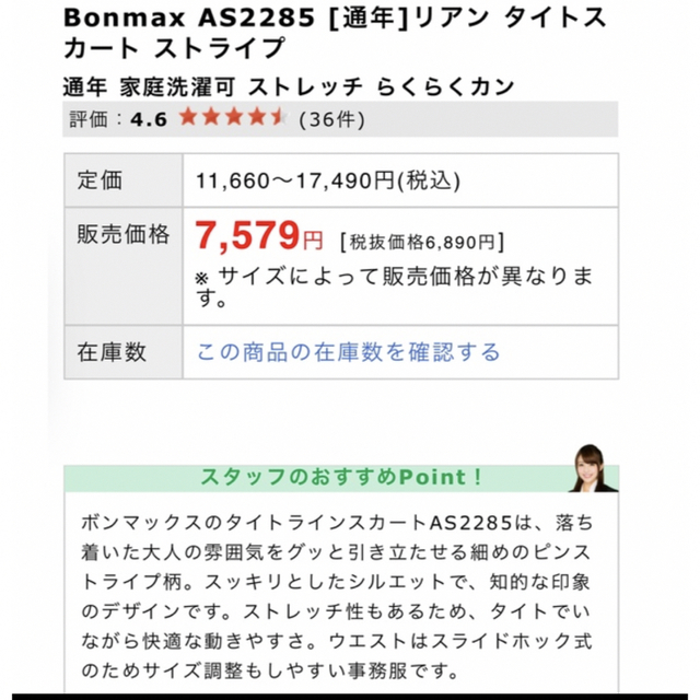 BONMAX(ボンマックス)の♡ボンマックス♡スカート♡事務服♡7号♡9号もござます レディースのスカート(ミニスカート)の商品写真