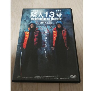 サンタスティック(SANTASTIC!)の隣人13号　ディレクターズ・カット DVD(日本映画)