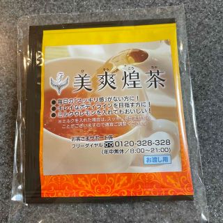 美爽煌茶　びそうこうちゃ　3包(健康茶)