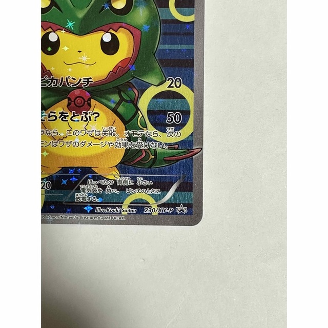 ポケモン - ポンチョを着たピカチュウ レックウザ 230 / XY-Pの ポケモン - ポンチョを着たピカチュウ レックウザ 230 / XY-Pの