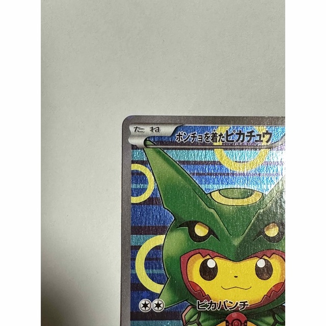 ポケモン - ポンチョを着たピカチュウ レックウザ 230 / XY-Pの ポケモン - ポンチョを着たピカチュウ レックウザ 230 / XY-Pの