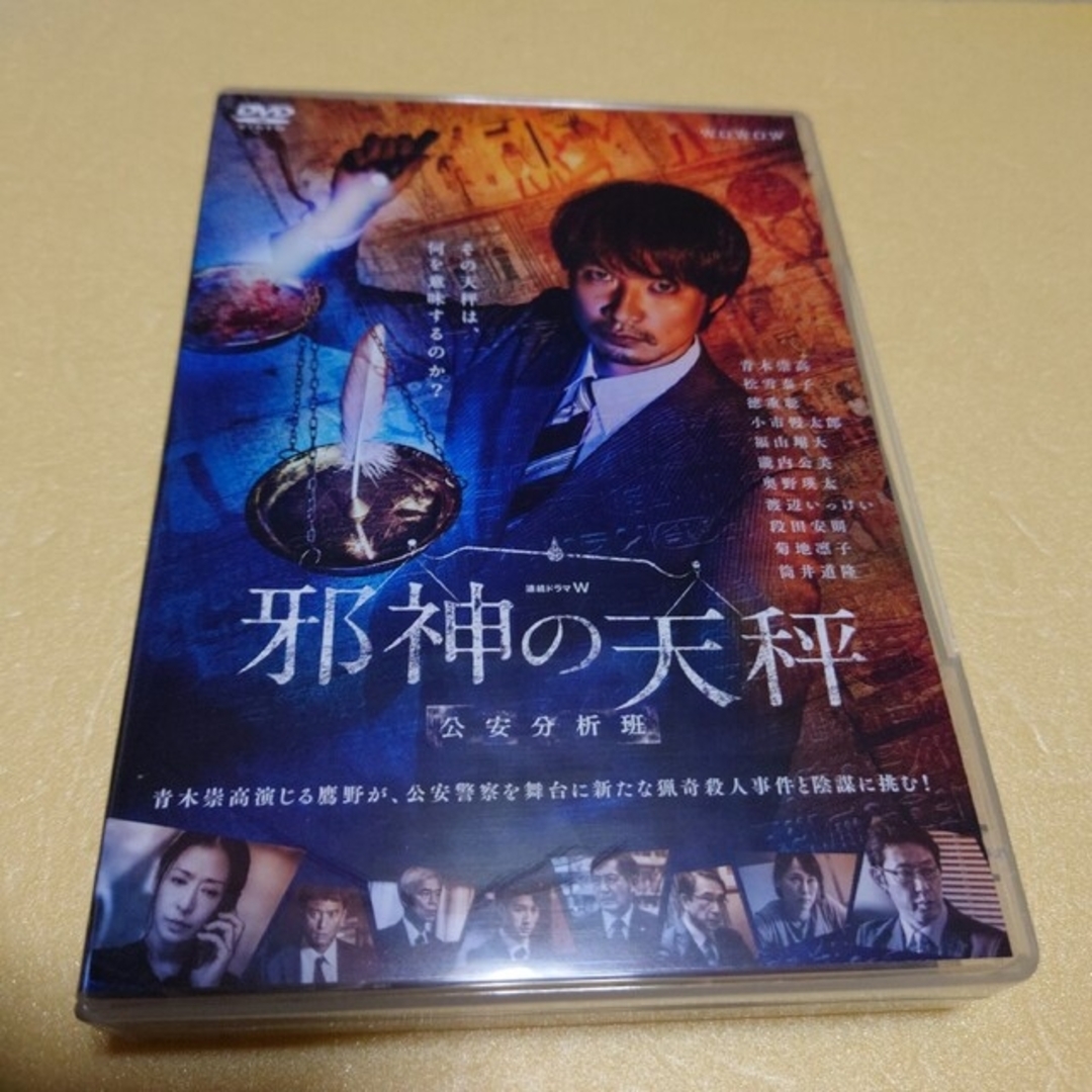 邪神の天秤』DVD-BOX
