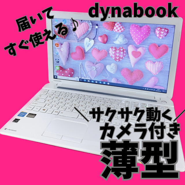 カメラ付PC✨人気の薄型✨ノートパソコン dynabook✨ 届いてすぐ使える