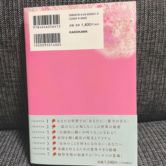 角川書店(カドカワショテン)の幸運な人だけが知っている「魔法の王冠」　自己愛を高めて夢を叶える秘訣 エンタメ/ホビーの本(住まい/暮らし/子育て)の商品写真