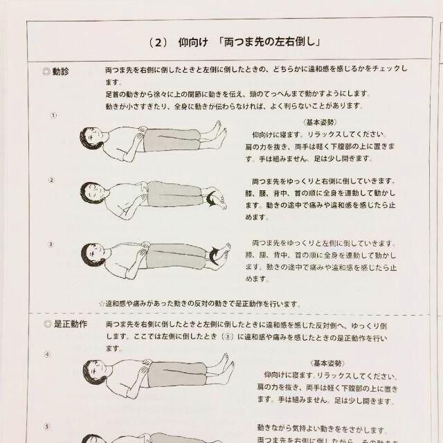 毎日できる一人ウエルネス操体法 エンタメ/ホビーの本(健康/医学)の商品写真