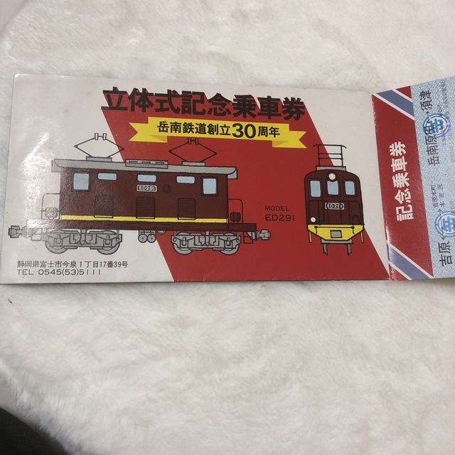 速くおよび自由な 近鉄あおによし記念乗車証 2枚