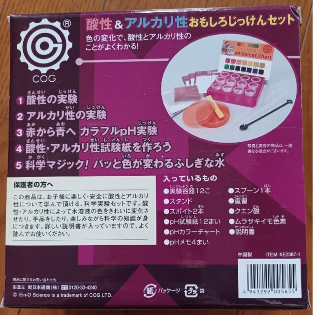 ゆかりん様専用　酸性とアルカリ性実験セット キッズ/ベビー/マタニティのおもちゃ(知育玩具)の商品写真