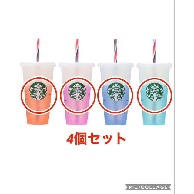 スタバ ミステリーカラーチェンジングリユーザブルコールドカップ 4個 