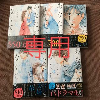 zyeee様専用　あなたがしてくれなくても　後半/全巻(全巻セット)