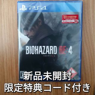 プレイステーション4(PlayStation4)の【新品未開封】PS4版 バイオハザード RE：4(家庭用ゲームソフト)