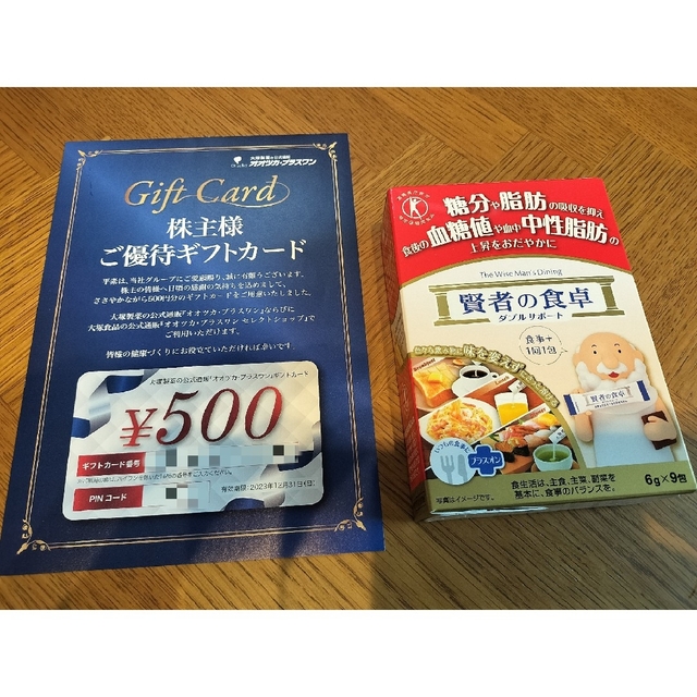 大塚製薬(オオツカセイヤク)の【2点セット】大塚製薬 ネットショップ500円優待カード・賢者の食卓1箱 食品/飲料/酒の健康食品(その他)の商品写真