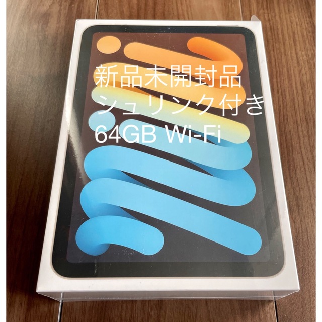 特価商品 iPad mini(第6世代) 新品未開封 64GB スターライト Wi-Fi