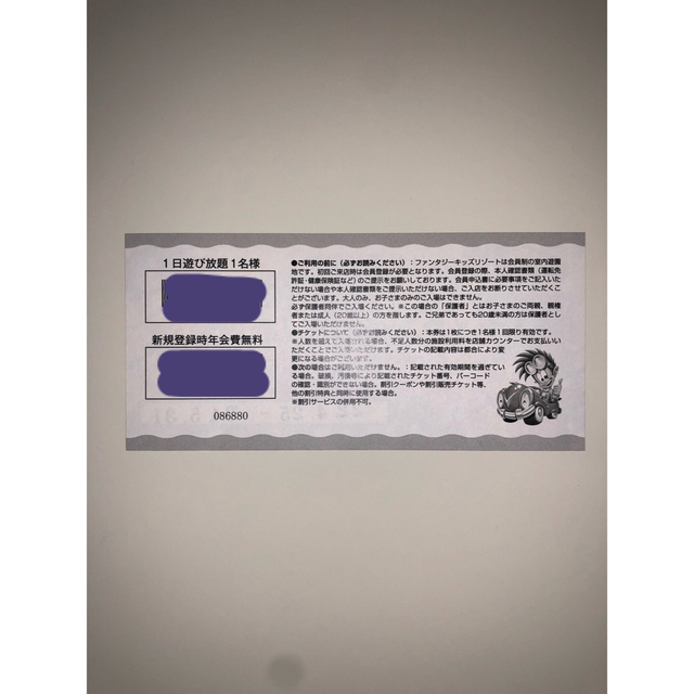ファンタジーキッズリゾート 入場券 6枚 エンタメ/ホビーのエンタメ その他(その他)の商品写真