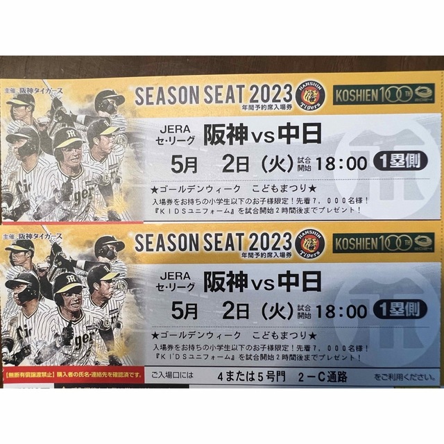 甲子園☆5月2日(火)阪神vs中日Smbcペアチケット 【最新入荷】 51.0%OFF