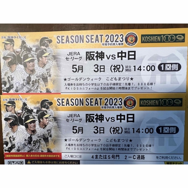 甲子園☆5月3日(祝)阪神vs中日Smbcペアチケット (超レア!) betolins