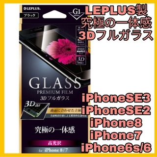 アイフォーン(iPhone)のガラス フィルム iPhoneSE iPhone8 iPhone7 美　ブラック(保護フィルム)