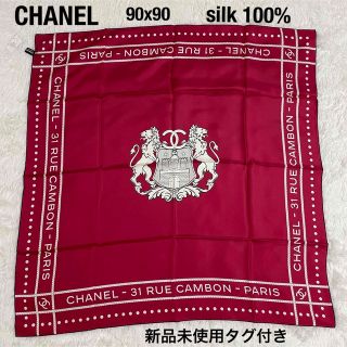 シャネル(CHANEL)のシャネル　シルク　スカーフ　90×90 新品未使用　タグ付き　CCライオン(バンダナ/スカーフ)