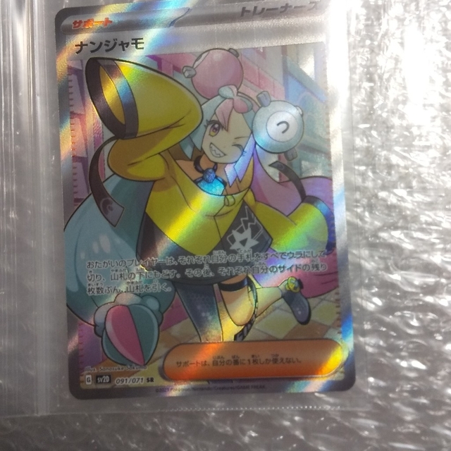 ナンジャモSR/ポケモンカード 本店は www.toyotec.com