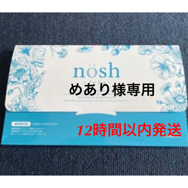 nosh ×10箱
