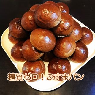 糖質ゼロ ふすまパン12個セット(パン)