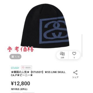 STUSSY - ステューシーSS LINK SKULL CAPビーニーニット帽キャップ